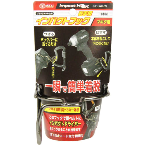 SK11 Impact Driver Hook Right Hand for Makita SIH-WR-W Black