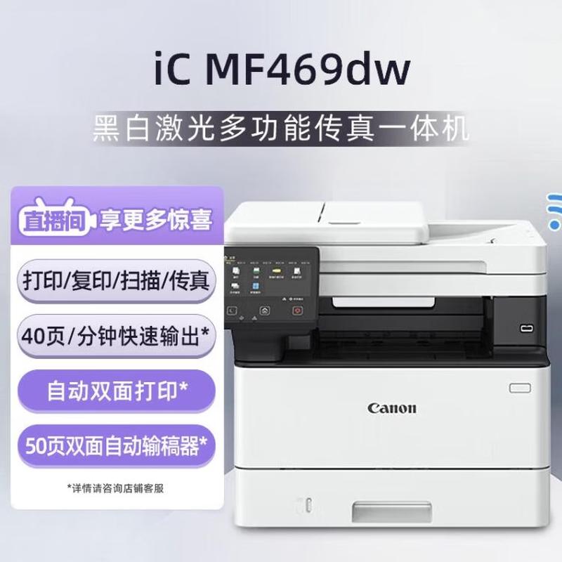 Canon imageCLASS MF469dw Wireless Black & White Laser Multifunction Printer CN plug (adapter included)