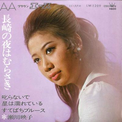 7inch Record EIKO SEGAWA - Nagasaki No Yoru Wa Murasaki / Shik LW1209 CROWN 1970 Japan Japanese Enka Used