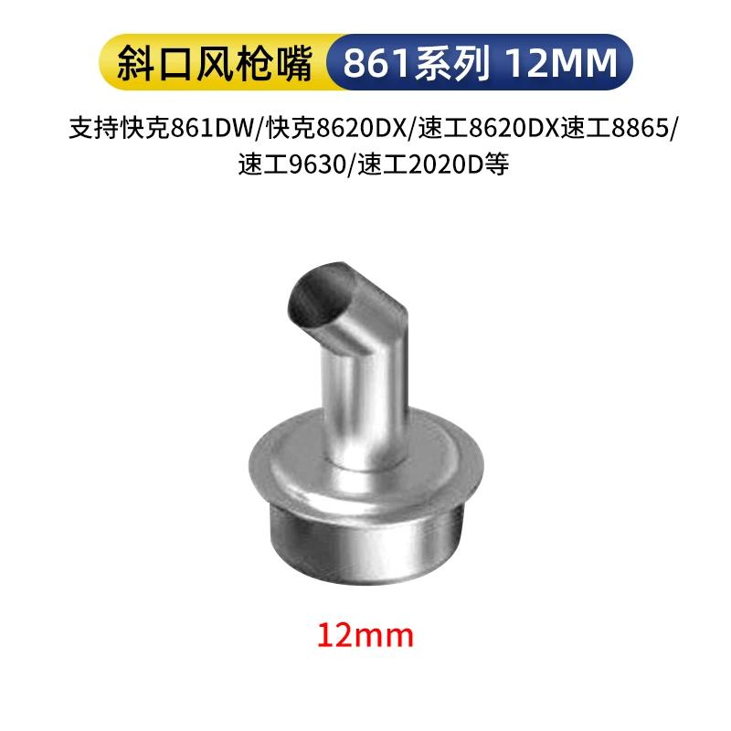 

861/850/2008 Series Hot Air Gun Nozzle For Quick Sugon 4mm/5mm/6mm/8mm/10mm/12mm Bent Heat Gun Air Nozzle Kit Rework Accessories