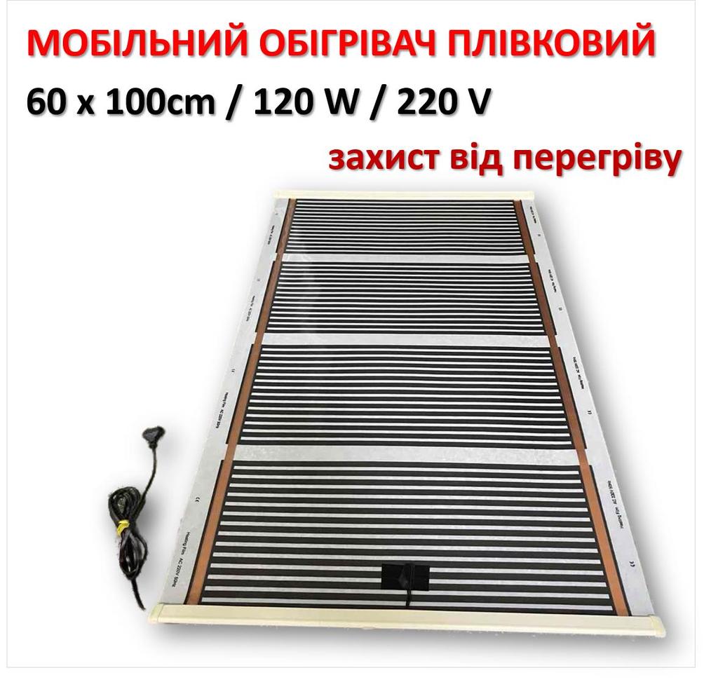Încălzitor mobil cu infraroșu electric cu folie Monocrystal 60x100cm/120W/220V