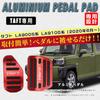 BOYOUS Daihatsu Taft LA900S Series LA910S Series (June 2020 and up), Aluminum Pedal, No