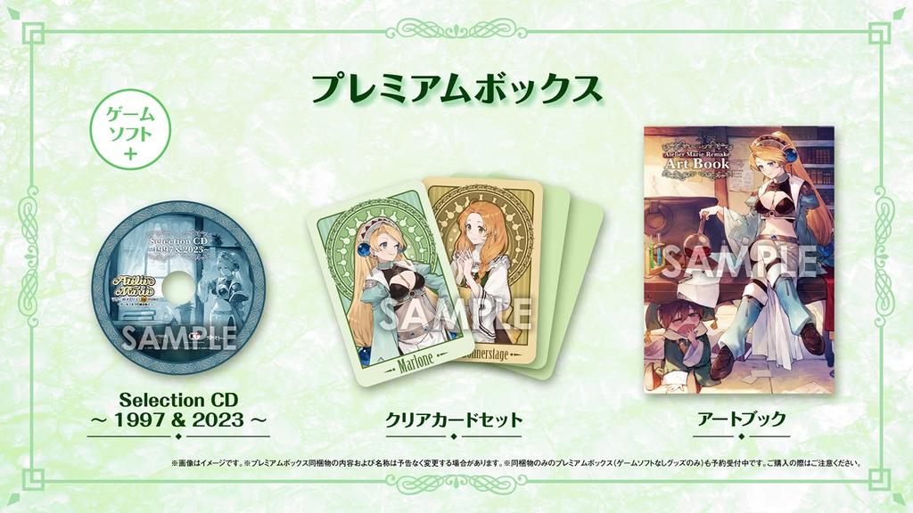Atelier Marie The Alchemist of Salburg Premium Box [PS5] Remake