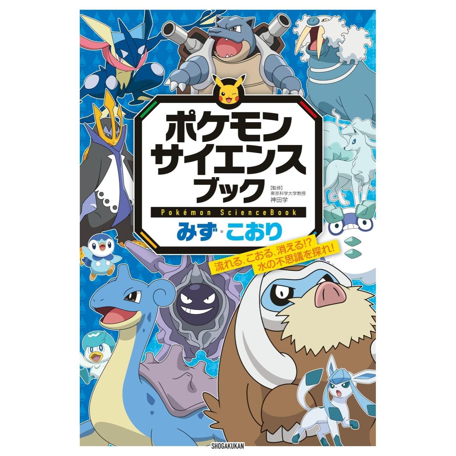 Pokémon Science Book WaterIce Flowing Freezing Disappearing Explore Mysteries Water