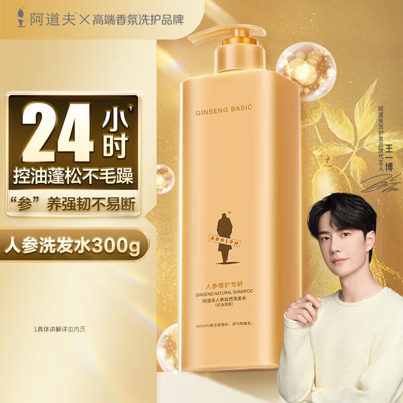 Adoer Ginseng Oil Control & Refreshing Shampoo