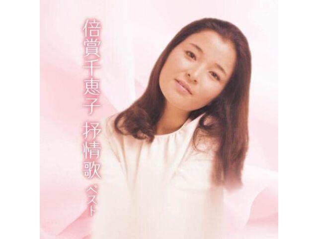 

[CD] Chieko Baisho Jojoka Best King Best select Library 2023 KICW-6882 J-Pop NEW