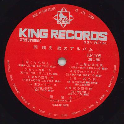 LP Record HARUO OKA  Uta No Album KR108 KING 1967 Japan Japanese EnkaTraditional Used