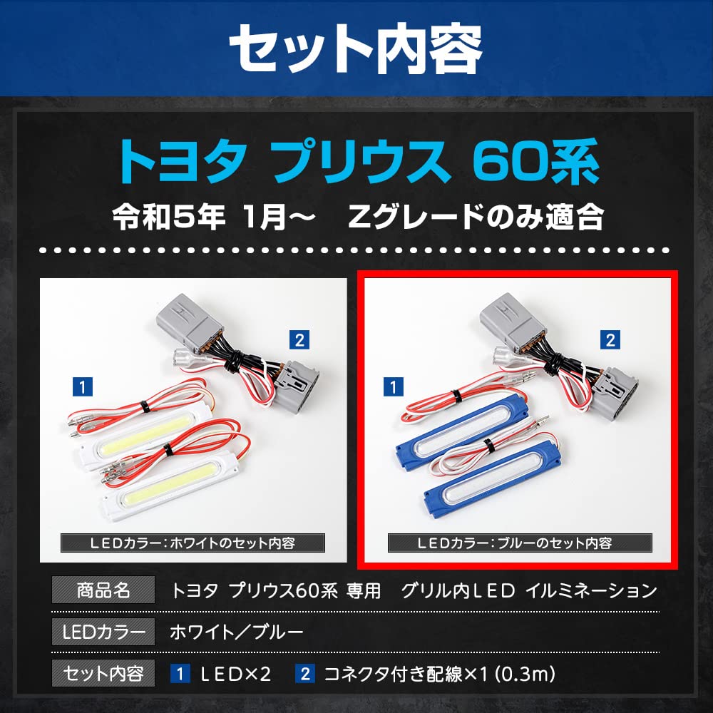 YOURS Osvětlení LED mřížky vyhrazené pro řadu Prius 60 [Modré] 60 PRIUS Vlastní díly Příslušenství