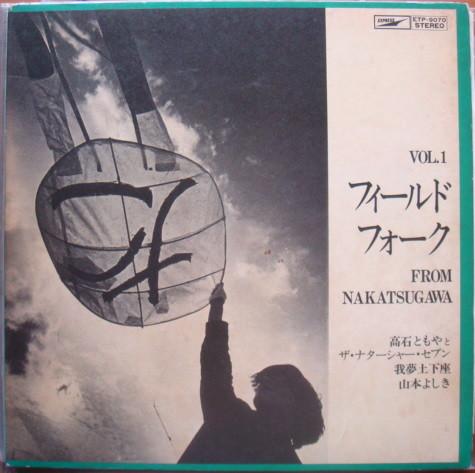 

LP Record TOMOYA TAKAISHI NATARSHAR SEVEN Field Folk From Nakatsugawa Vol. 1 ETP9070 EXPRESS 1973 Japan Japanese PopRock Used