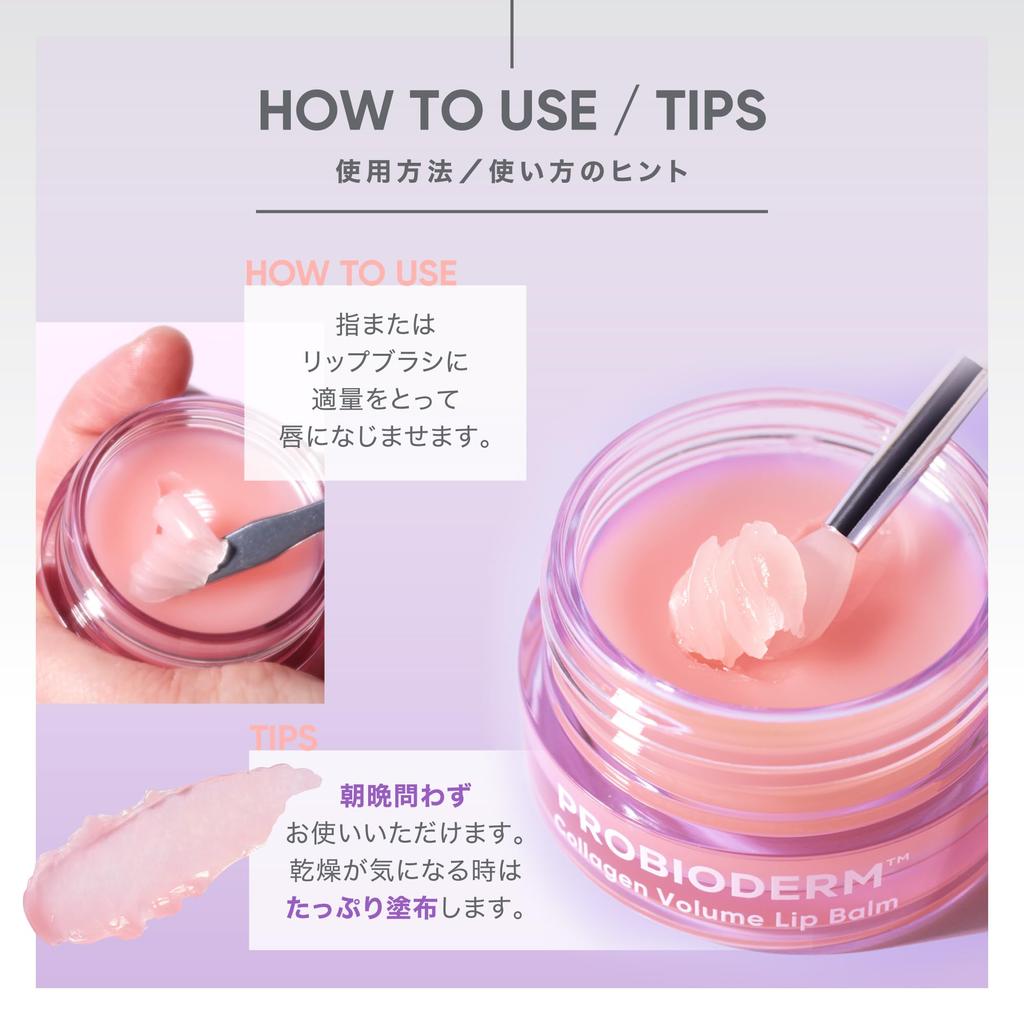 BOH Probioderm Collagen Volume Lip Balm 15mL Elasticity Korean Cosmetics - Moisturizing, Firming, - (Japanese Packaging)