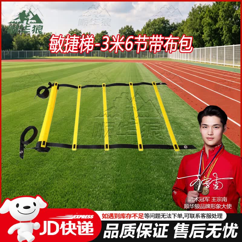 Shun Hua Lang Agility Training Ladder 3m