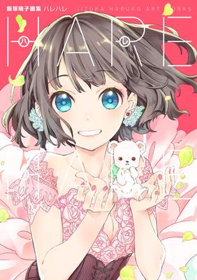 Haruko Iizuka Art Collection Hare Hare