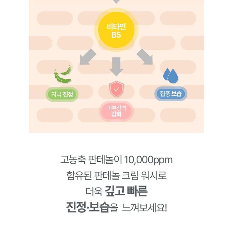 ATOPALM - Panthenol Cream Wash