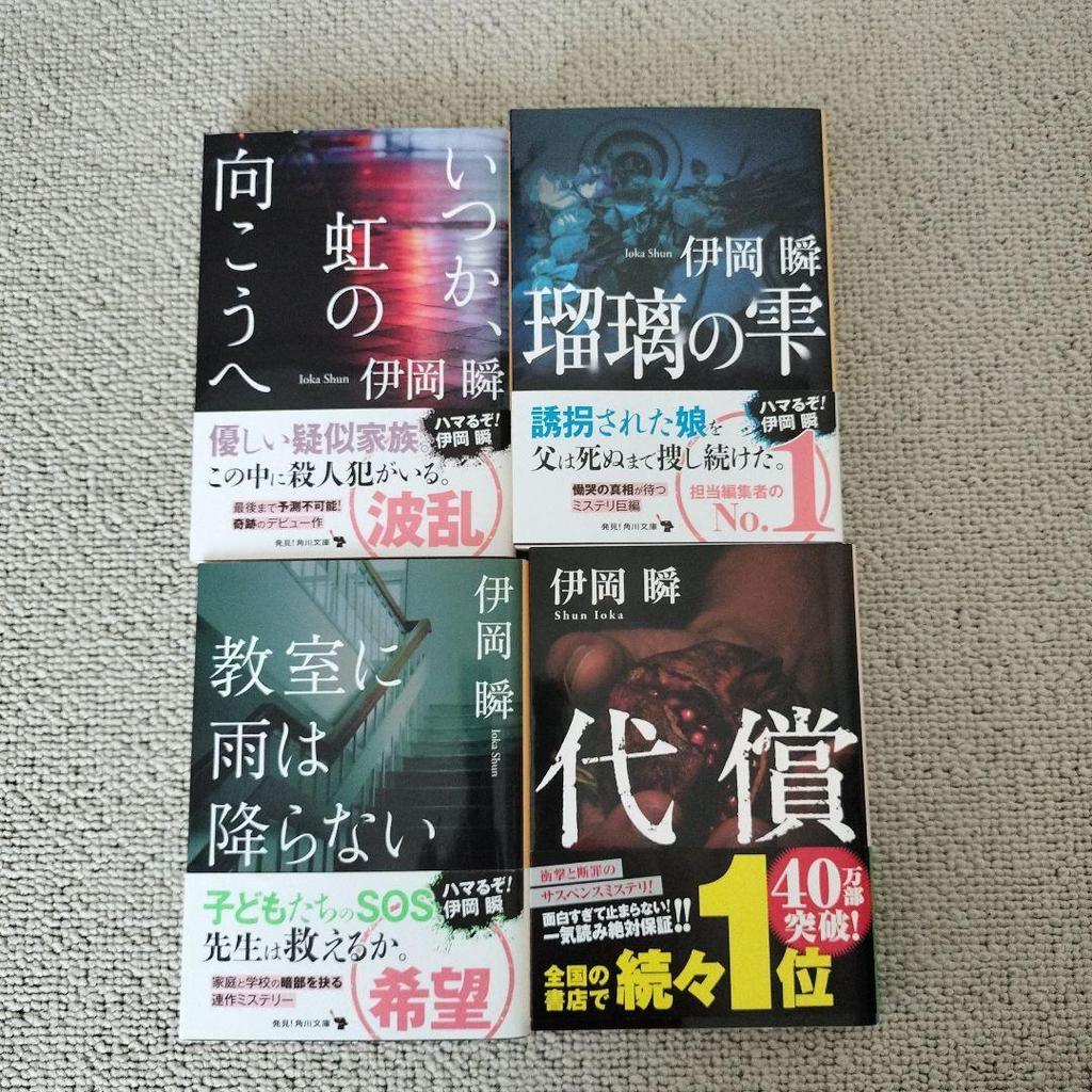 [USED] Shun Ioka Paperback Collection 15-Book Set