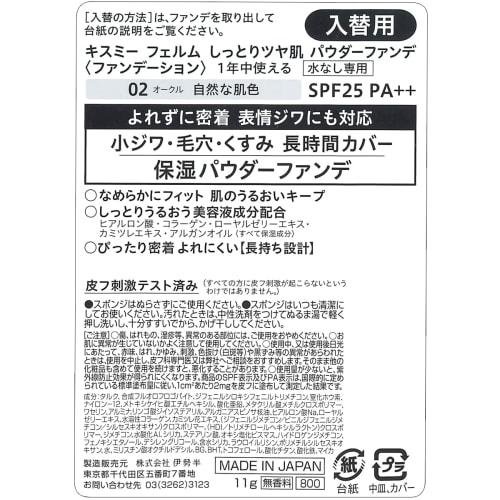 Kiss Me FERME Moist and Glossy Skin Powder Foundation Replacement 02 Natural Skin Tone 11g Suitable for Expression Lines Moisturizing Type SPF25 PA++