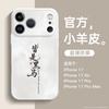 Applicable to Apple 16 mobile phone case New Year's iphone17promax new 15 lamb leather 14 advanced sense plus