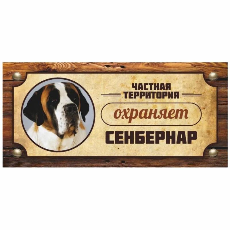 Varovná cedule Strážní pes Akita Inu, Značka na plotové dveře 30x15cm