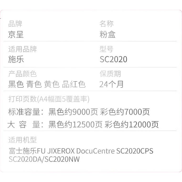 Jingcheng SC2020 Toner Cartridge, Large Capacity Four-Color Set, Compatible with Xerox DocuCentre SC2020DA, SC2020CPS Drum Unit, Toner Cartridge