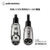 XLR Female to XLR Male Cable Audio-Technica 3.0m AT-MI58/3.0