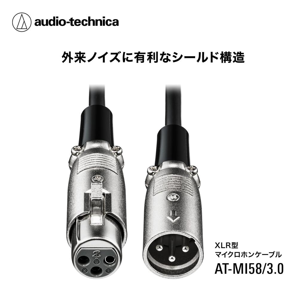 XLR Female to XLR Male Cable Audio-Technica 3.0m AT-MI58/3.0