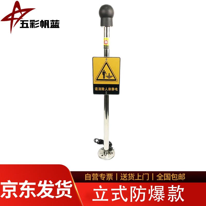 Vertical Explosion-Proof Human Body Static Discharger