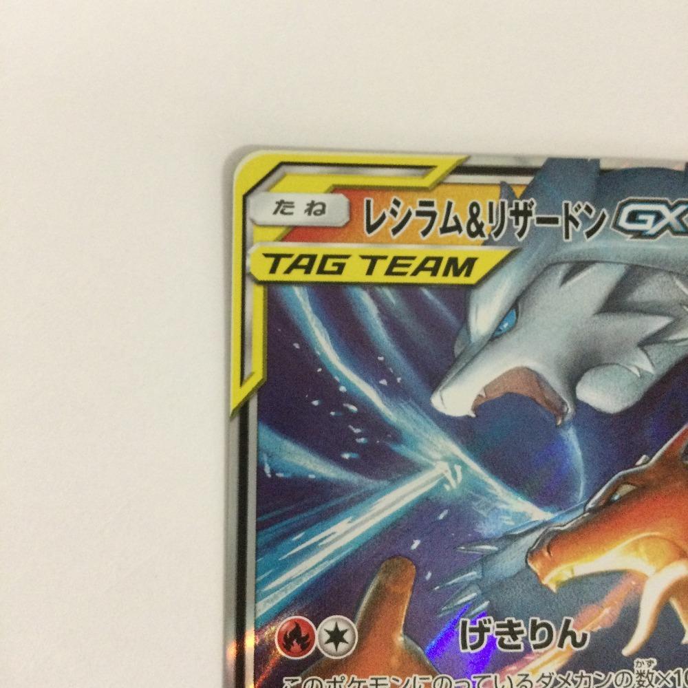 Pokémon Trading Card Reshiram Charizard GX Slightly Scratched and Dirty & 016/173/SM12a/B