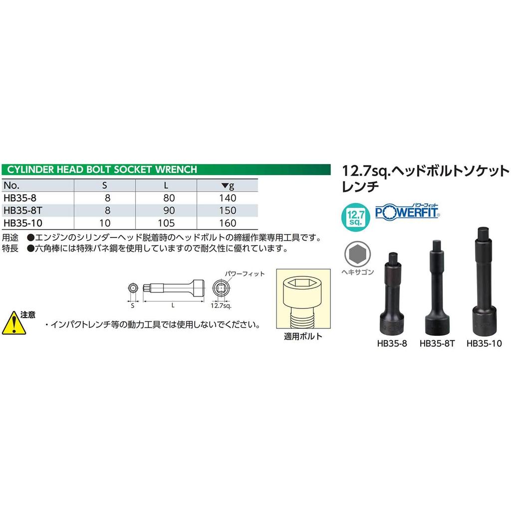 Kyoto Tool Hexagonal Head Bolt Socket Wrench (KTC) HB35-10 12.7mm