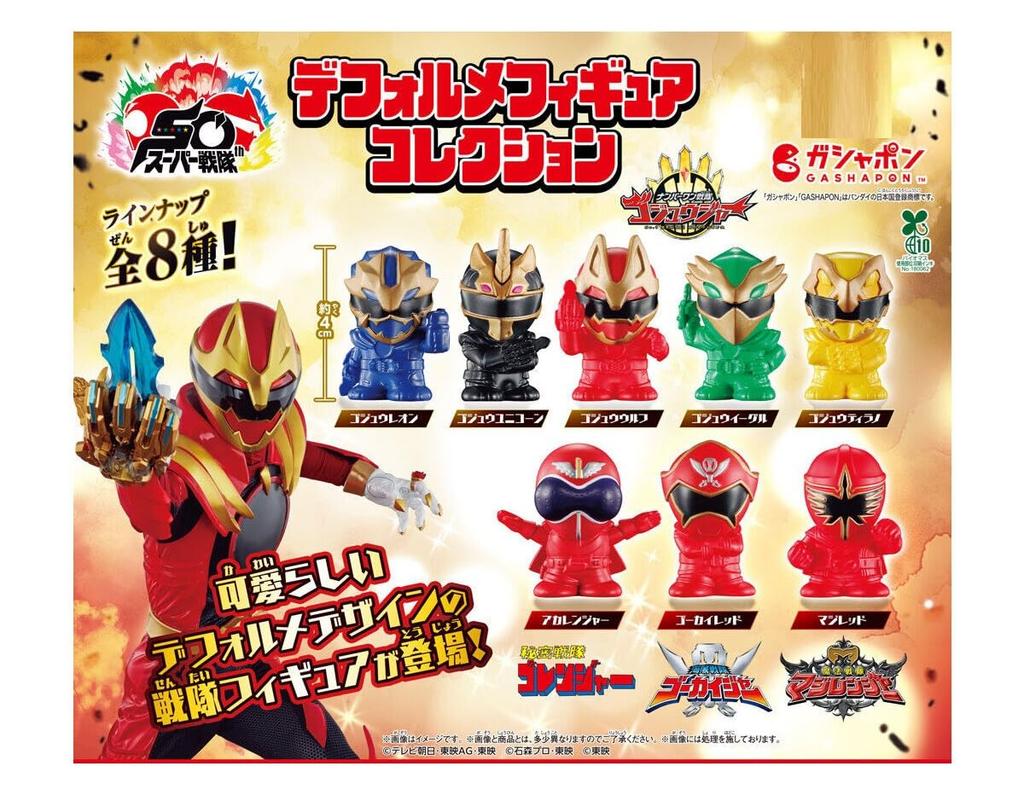 Super Sentai Series Deformed Figure Collection [Complete Set of 8] (Full Set) [Unopened Capsule] Gachapon Capsule Toy