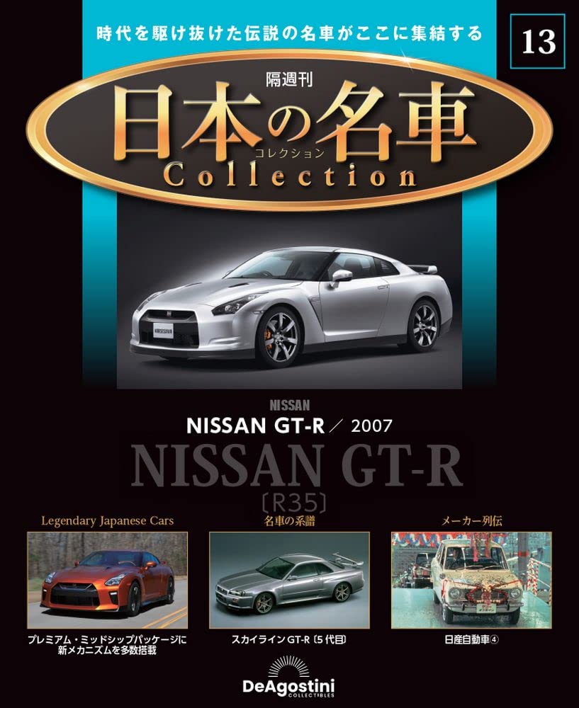 

Коллекция знаменитых японских автомобилей 13 R35 модель №. (NISSAN GT-R 2007) [Отдельная энциклопедия] (с машиной)