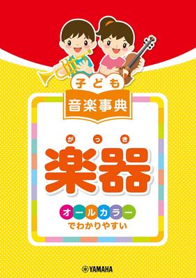 Music Encyclopedia Musical Instruments Easy To Understand In All Colors Children's - -