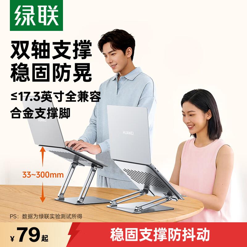 UGREEN Dual-Axis Adjustable Laptop Stand