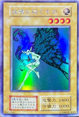 Yu-Gi-Oh! To Excellent Gift Secret First Edition 1 Joey Pack [Mint Condition] Fairy's (Ultra Rare)