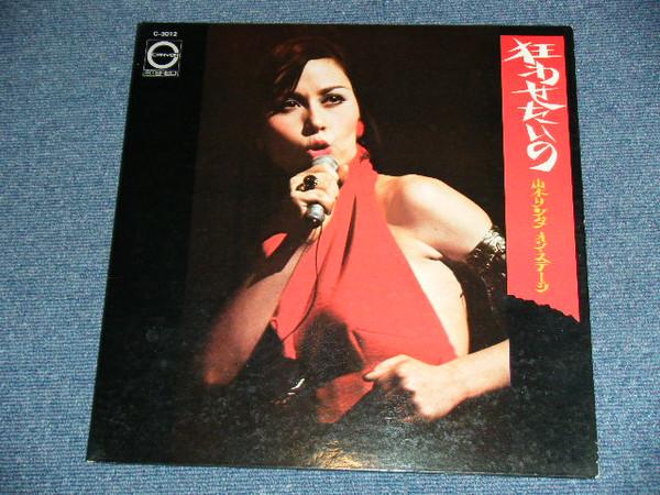 

LP Record LINDA YAMAMOTO - Kuruwasetaino C3012 CANYON 1974 Japan Japanese Enka/Traditional Used