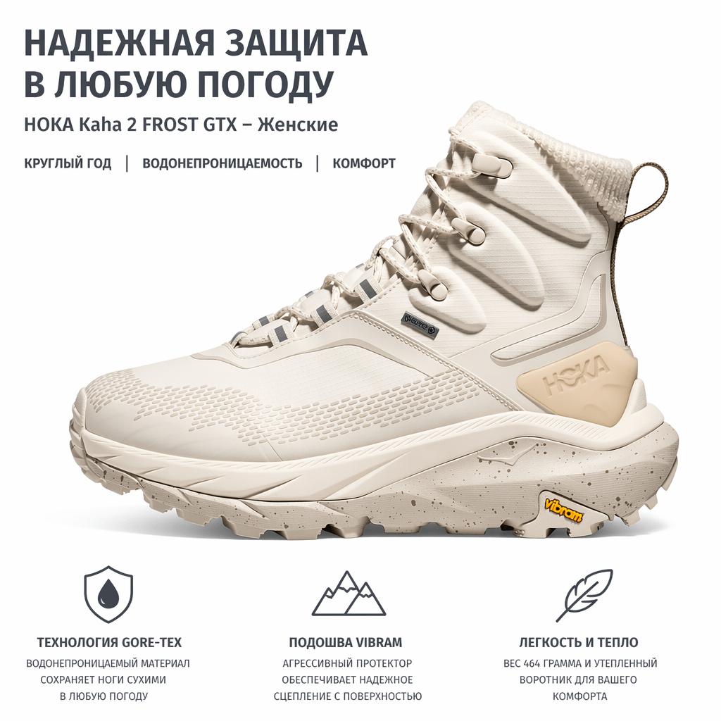HOKA Kaha 2 Frost GORE-TEX Oat Milk Sesame Damskie Sneakersy Kremowe 1155195-OKS