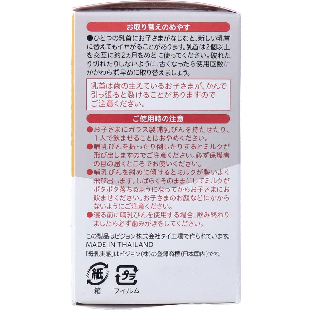 Paloma Lactancia Materna 15 meses y 3L 2 piezas [Mihama Tsusho] Tetina, mayor, tamaño, tres cortes,