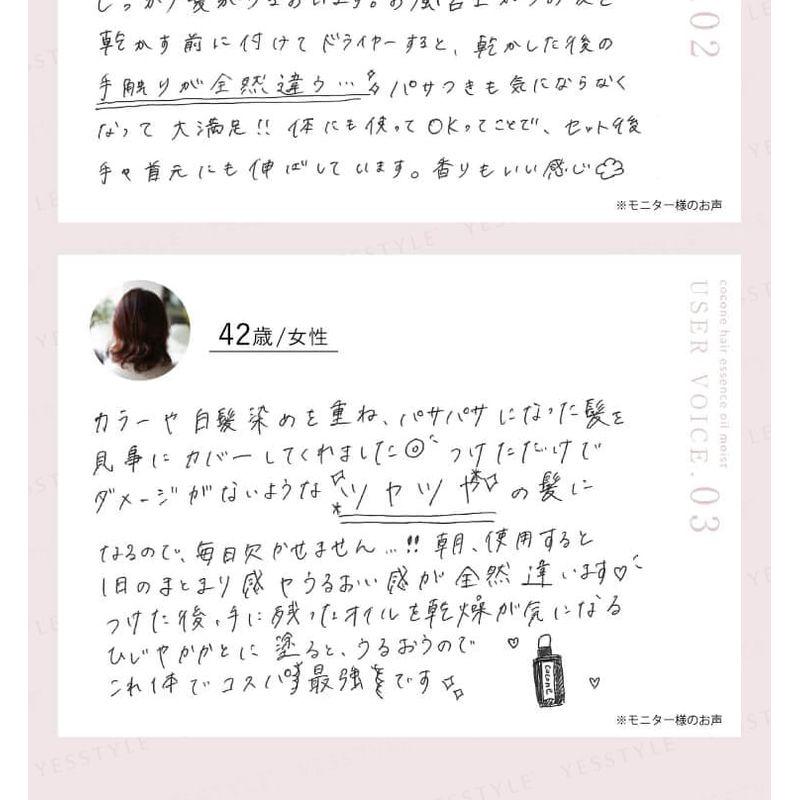 hugkumi+ - Cocone Hair Essence Oil Moist