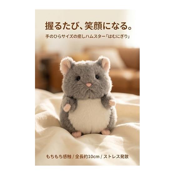 Mascot Hamster Cute Stuffed Toy Chewy Soft Squeezable Stress Relief Healing Goods Interior Amulet Portable, Total Length Approximately 15cm (Mochi)