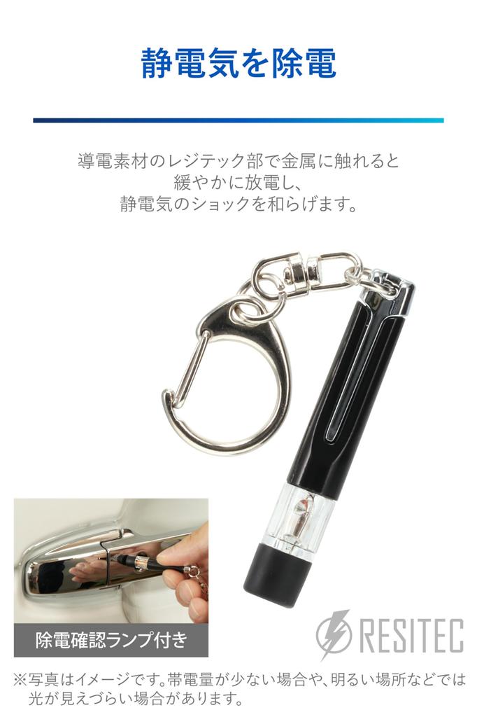 [Carmate] Static electricity removal prevention key chain [with static electricity