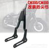 Honda Rebel CMX300/CMX500 Rear Backrest Armrest