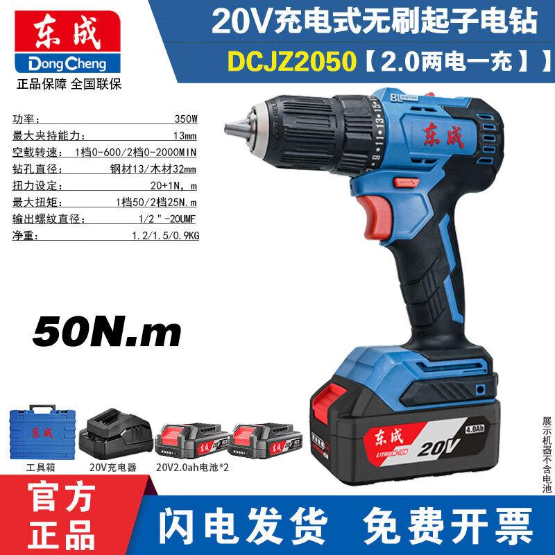 

Dongcheng 20V Brushless Cordless Electric Drill (DCJZ2050A) CN plug (adapter included)