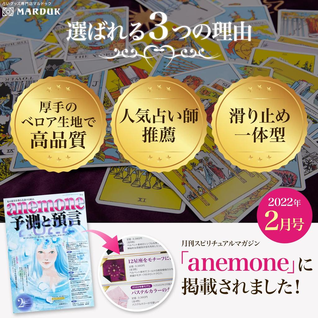 Empfohlen von Fortune MARDUK Tarot Samt-Tarotkarte und Orakelkarte 65cm x 65cm Wahrsagerstoff, Rutschfestes Etui, (lila)