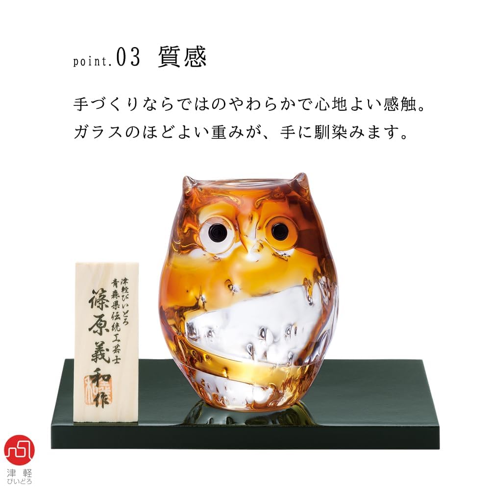 ADERIA Tsugaru Vidro Ornament Baby Owl Amber Made In Japan Presentation Box Interior Ornament Cute Bird Gift for Housewarming Retirement Birthday Gift
