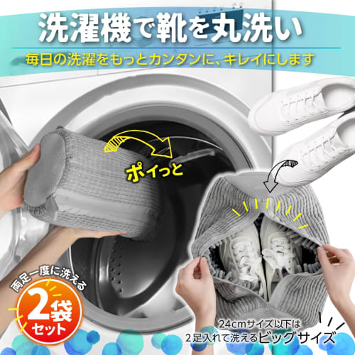 TAUTONA Shoe Washing Net, Set of 2, Recommended by Apparel Store Staff and Includes Shoe Hangers, for Washing Machines and Laundry (Gray)