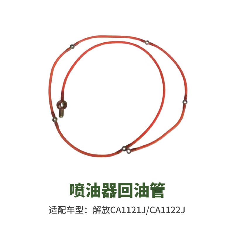 Jiefang CA1121J/CA1122J Engine Injector Return Line Assembly