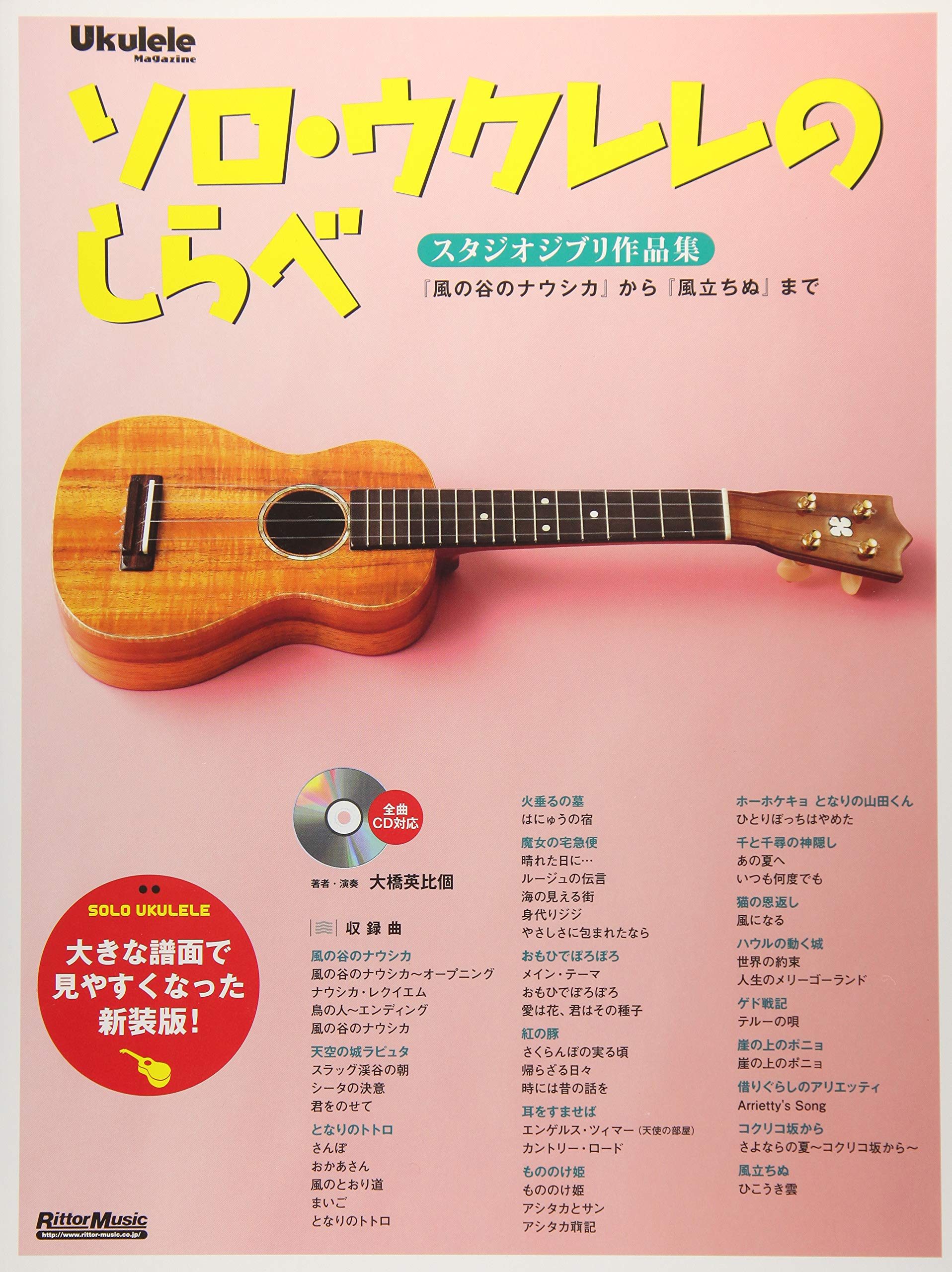 

Solo Ukulele Study Studio Ghibli Works [Newly updated and expanded version with larger score for easier viewing] From Nausicaa of the Valley of the W