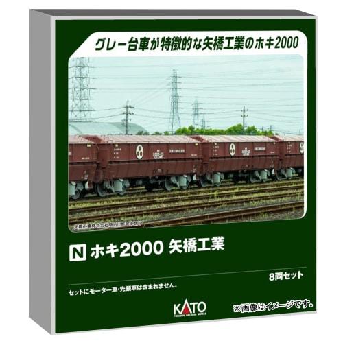 

KATO Hoki 2000 Yabashi Industries 8-Car Set, Model Railroad Freight Cars, 10-2070