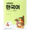 Seoul National UniverSity Publication And Culture Center  Love You Korean 4 Student S Book