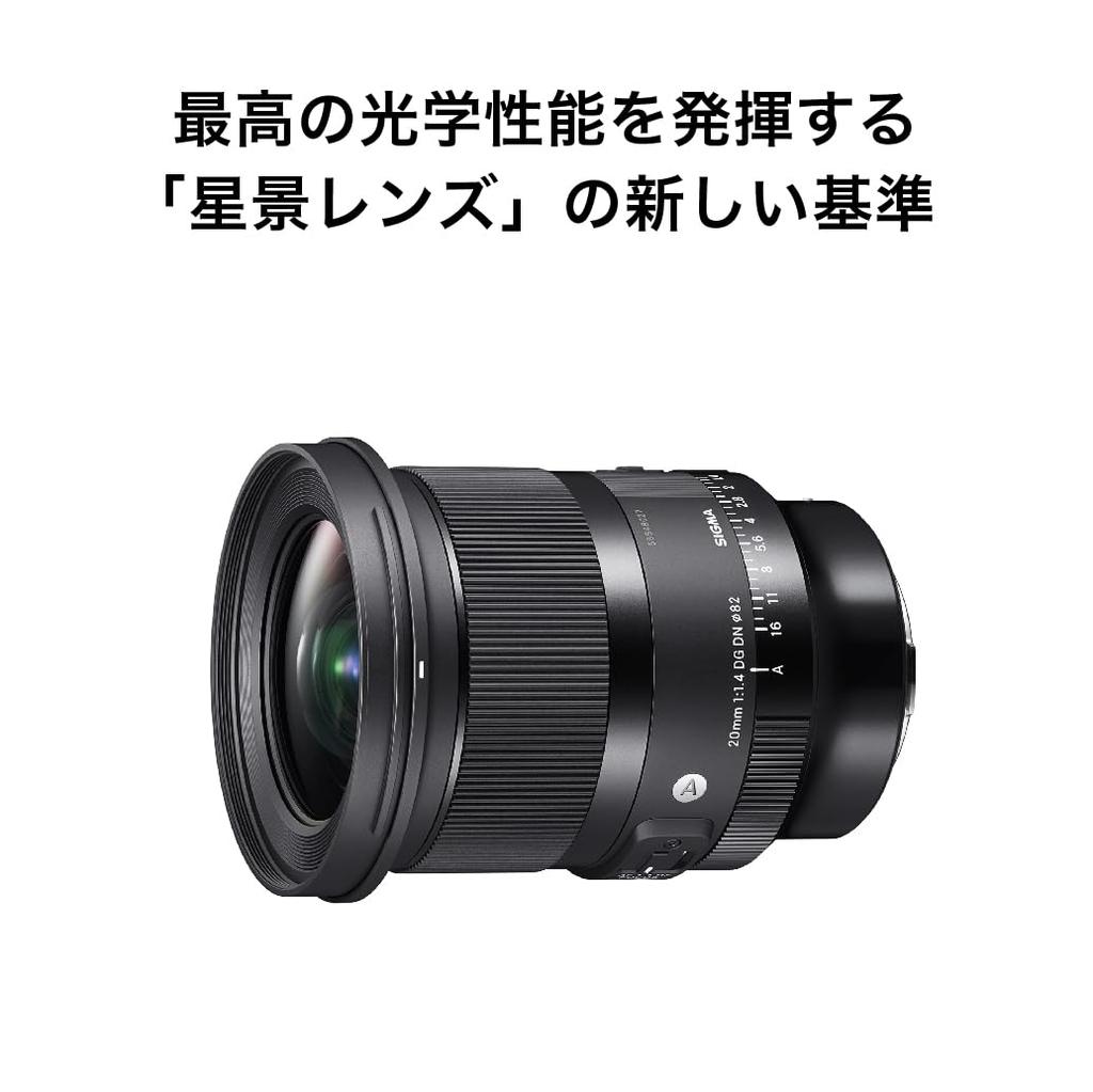 Sigma 20mm DG DN F1.4 L-mount