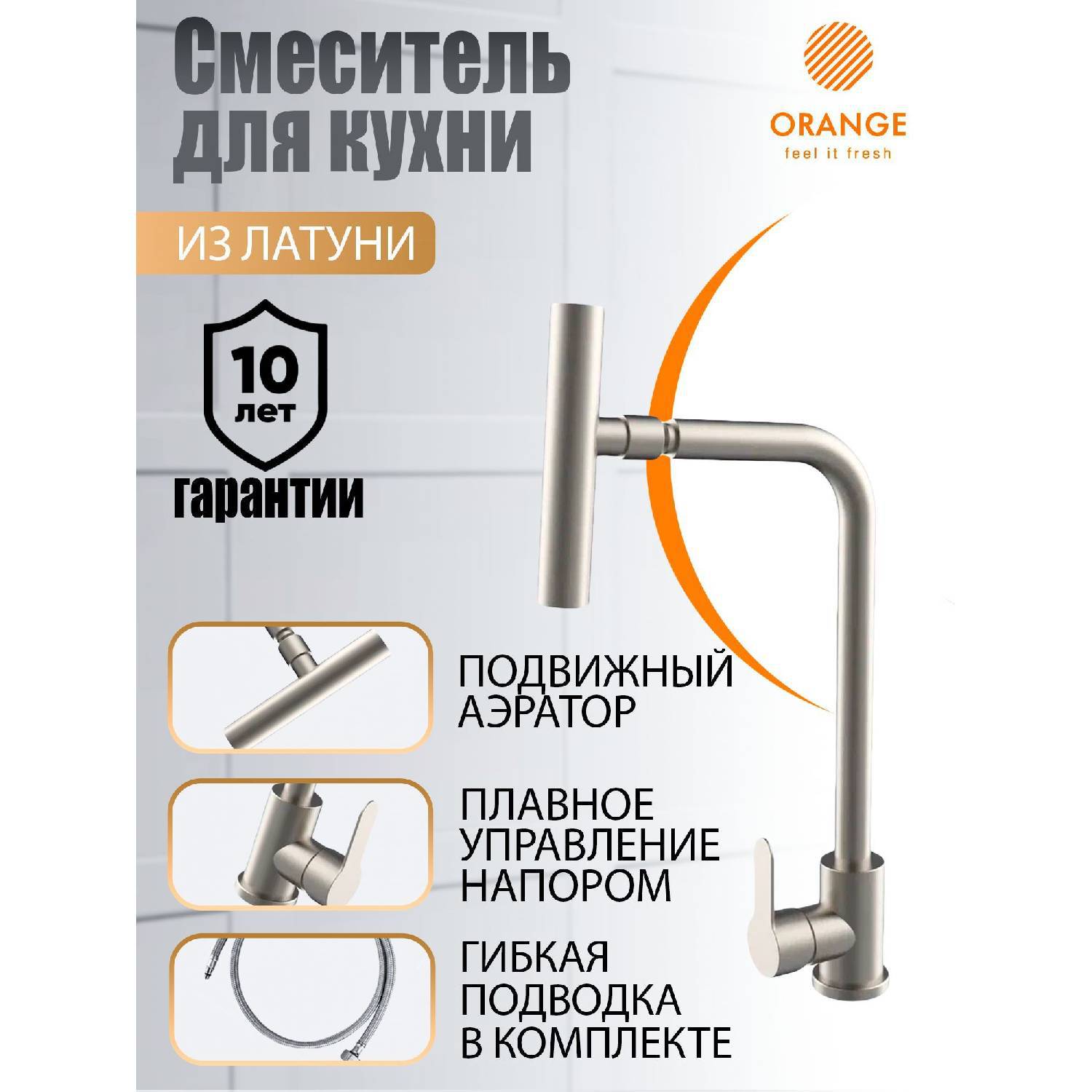 

Kitchen Faucet Orange M99-009ni Steel With A Sub-aerator