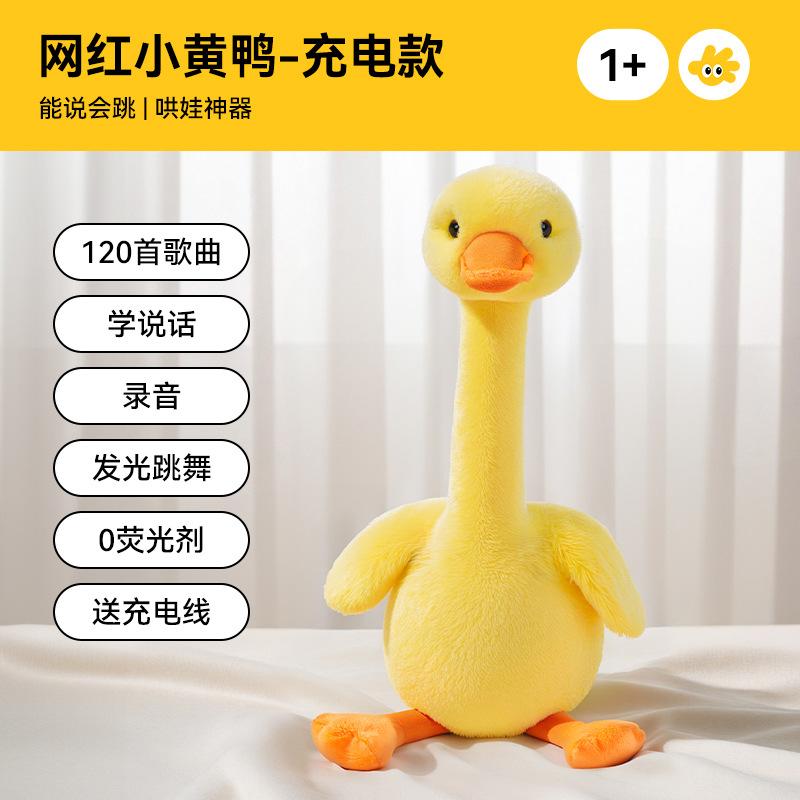 Baby Toy Baby Learn To Talk And Reread Duck 0 To 1 Year Old Consuming Physical Strength Early Education Educational Coax Baby Plush Doll
